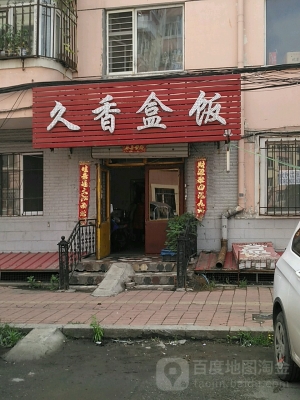 赤峰市區(qū)盒飯訂餐電話是多少號-第1張圖片