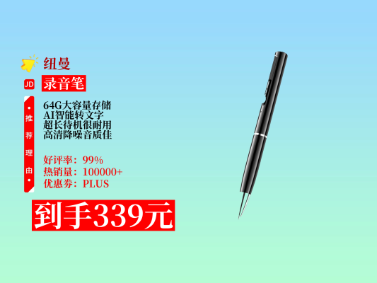 赤峰紐曼錄音筆售后電話號碼-第1張圖片