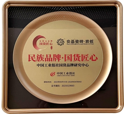 赤峰市安基瓷磚銷售電話號碼-第1張圖片