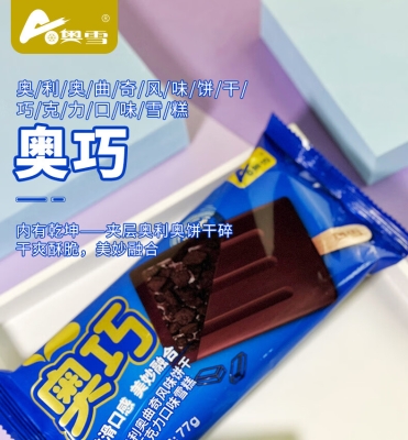 赤峰奧巧雪糕店電話多少號(hào)-第1張圖片