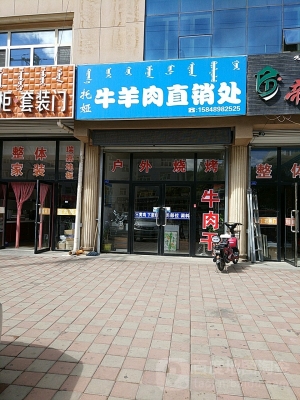 赤峰團(tuán)購牛羊肉電話地址查詢-第1張圖片