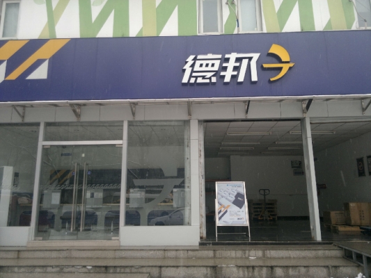 赤峰德邦物流電話號(hào)碼-第1張圖片