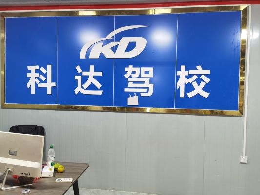 赤峰市內(nèi)萬達(dá)駕校電話號碼-第1張圖片