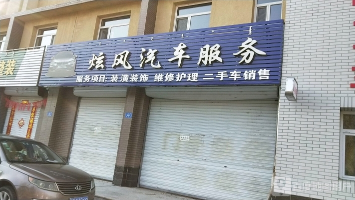 赤峰炫彩青春店電話號(hào)碼查詢-第1張圖片