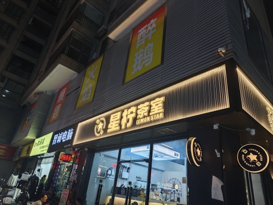 赤峰市檸檬工坊電話地址查詢-第1張圖片