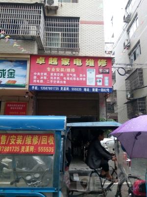 赤峰市小家電維修電話號碼-第1張圖片