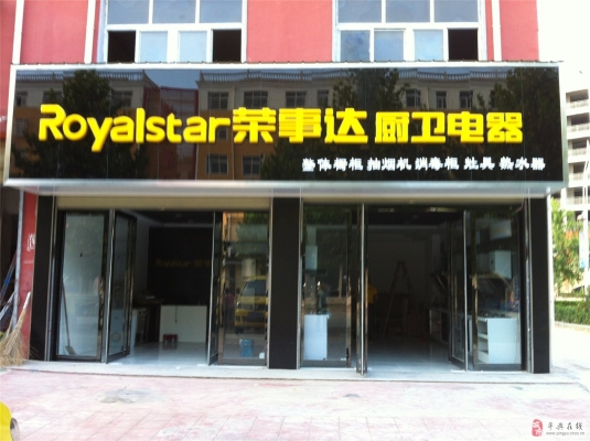 赤峰廚衛(wèi)電器維修店電話號(hào)碼-第1張圖片