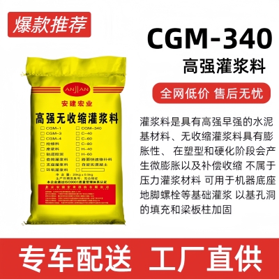 赤峰灌漿料廠家-第1張圖片