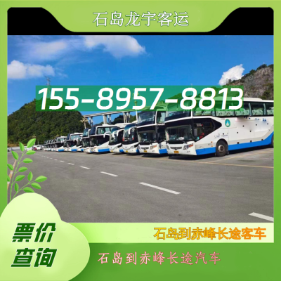 長途汽車站電話赤峰客服-第1張圖片