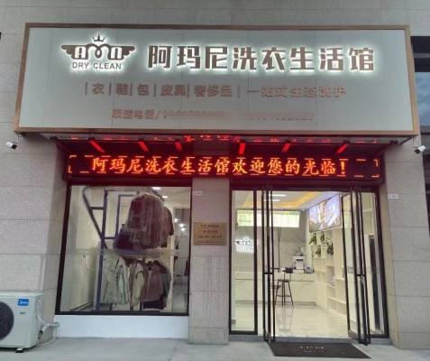 赤峰新城歐黎干洗店電話號碼-第1張圖片