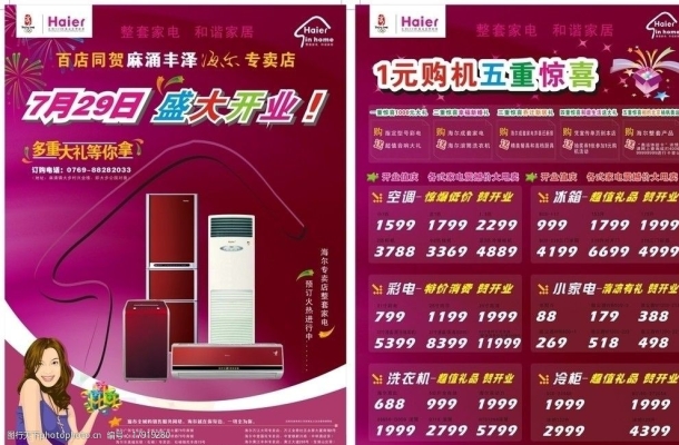 赤峰崗子鄉(xiāng)冰箱專賣店電話號(hào)碼-第1張圖片