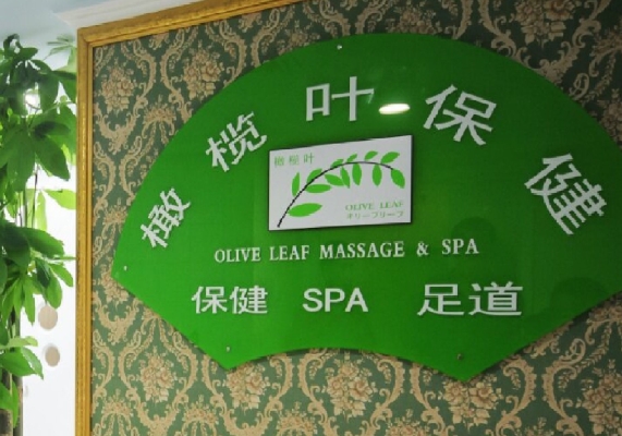 赤峰吉祥家園足療電話號碼查詢-第1張圖片