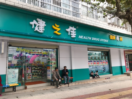 赤峰市健民藥店電話號碼查詢-第1張圖片