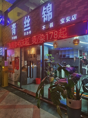 赤峰阿強理發(fā)店地址電話號碼-第1張圖片