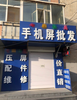 赤峰手機店維修電話號碼查詢-第1張圖片