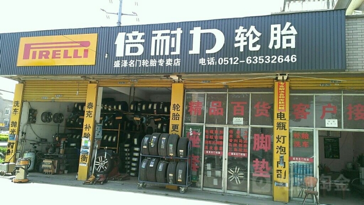 赤峰冀寧輪胎專賣店電話號碼-第1張圖片