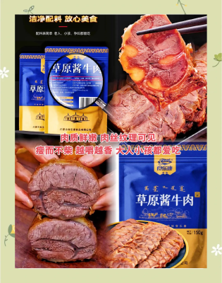 赤峰醬牛肉廠家電話號碼查詢-第1張圖片