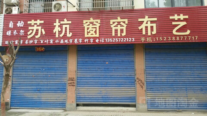 赤峰萬達(dá)窗簾店的電話號碼-第1張圖片