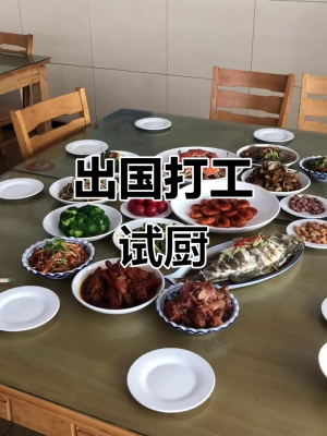 赤峰飯店招廚師試菜員電話號碼-第1張圖片