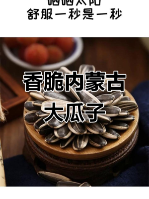 赤峰食用葵花種子廠家電話號碼-第1張圖片