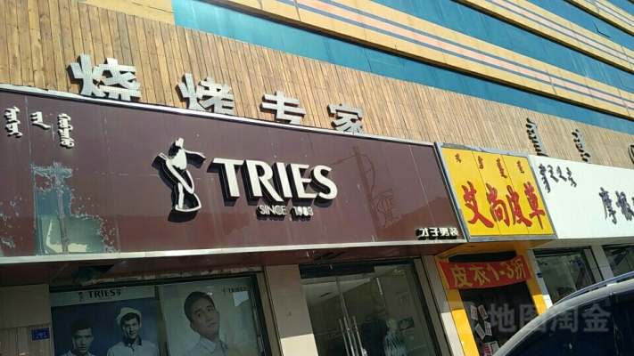 赤峰市商場男裝店地址電話號碼-第1張圖片