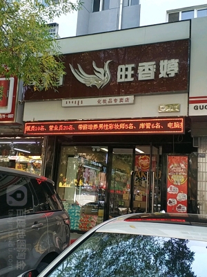 赤峰美妝集裝倉(cāng)電話號(hào)碼查詢-第1張圖片