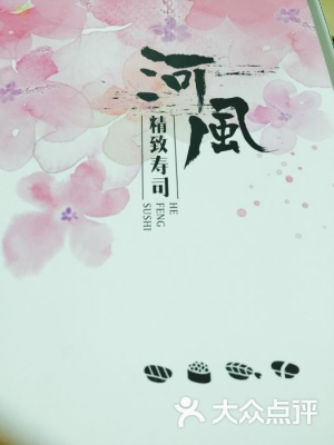 河風(fēng)壽司赤峰店電話號(hào)碼查詢-第1張圖片