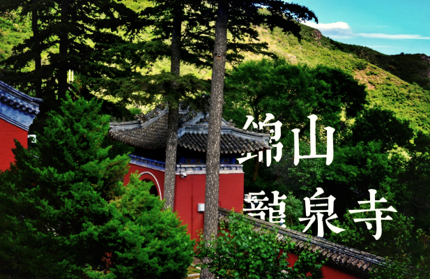 赤峰龍泉寺官網(wǎng)電話號(hào)碼是多少-第1張圖片