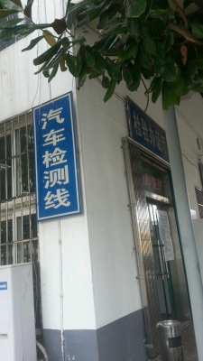 赤峰市機(jī)動(dòng)檢測車電話號(hào)碼-第1張圖片