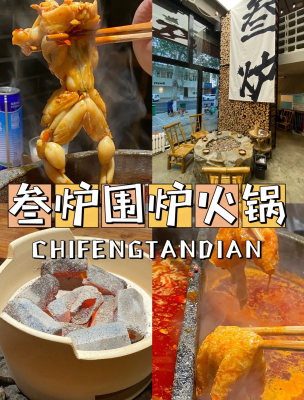 四川火鍋赤峰店電話號(hào)碼-第1張圖片