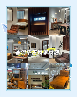 赤峰香河家具城電話號(hào)碼多少-第1張圖片
