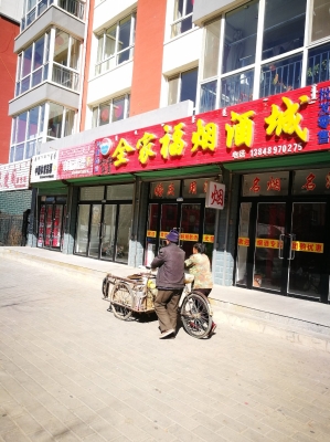 赤峰惠選雜貨鋪地址電話號碼-第1張圖片