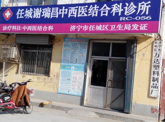 赤峰孫明中西醫(yī)診所電話號碼-第1張圖片