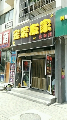 赤峰念念寵物店電話號碼查詢-第1張圖片