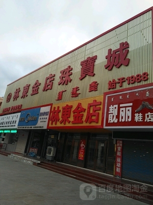 赤峰林東鐵鍬海鮮店電話號(hào)碼-第1張圖片