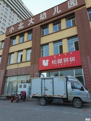 赤峰市松山二幼園電話號碼-第1張圖片