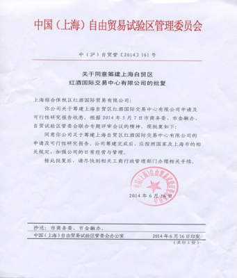 赤峰市紅酒貿(mào)易公司電話號碼-第1張圖片