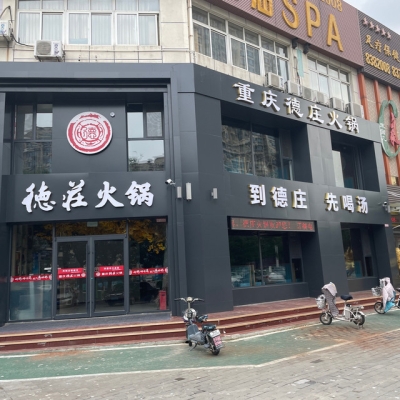 赤峰市三把火火鍋電話號碼-第1張圖片