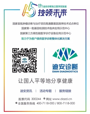 赤峰迪安醫(yī)學(xué)檢驗(yàn)所電話號碼-第1張圖片