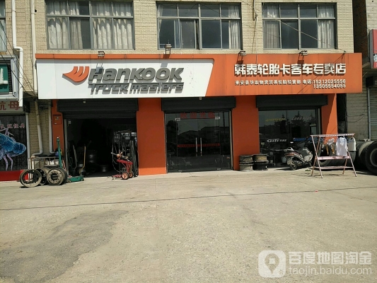 赤峰夢(mèng)杰輪胎專賣(mài)店電話號(hào)碼-第1張圖片