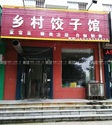 赤峰市餃子優(yōu)惠團(tuán)購電話號(hào)碼-第1張圖片