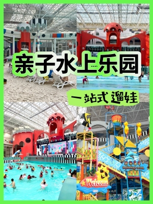 赤峰水上樂園現(xiàn)在開著嗎-第1張圖片