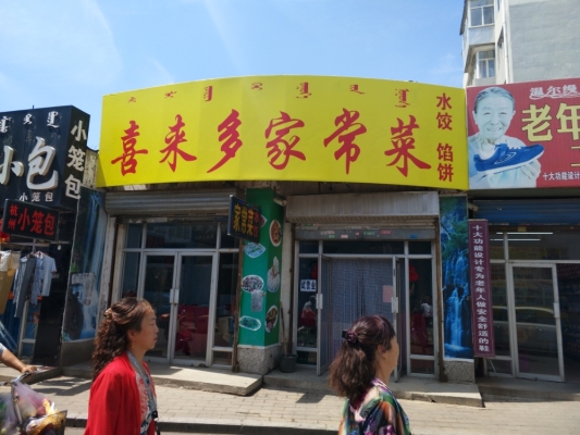 赤峰水餃團(tuán)購電話號碼查詢是多少-第1張圖片