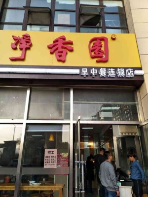 赤峰早餐賣煎包的店鋪電話號(hào)碼-第1張圖片