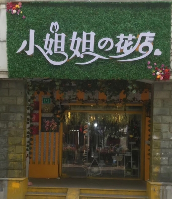 赤峰市夢(mèng)幻花店電話多少號(hào)-第1張圖片