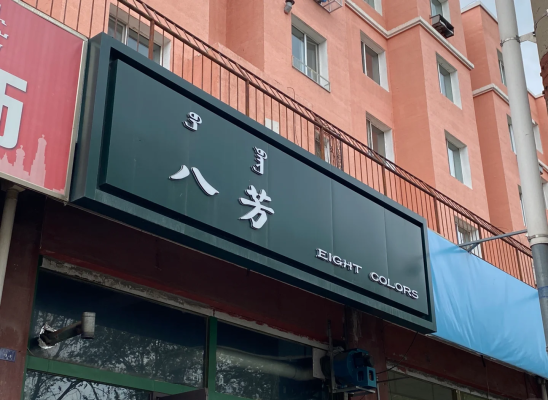 赤峰烤肉店送貨上門(mén)電話號(hào)碼-第1張圖片