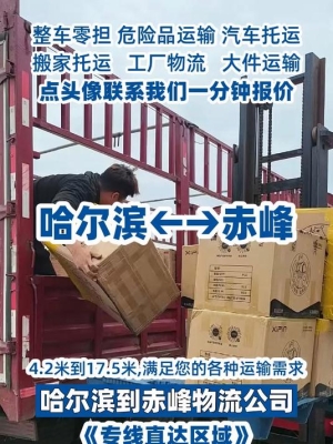 赤峰全國零擔(dān)貨運部電話號碼-第1張圖片