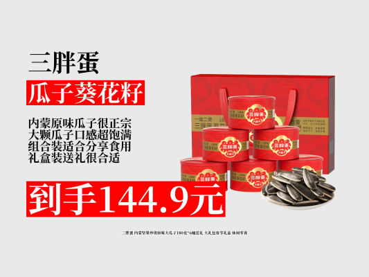 赤峰原味大瓜子團(tuán)購電話號碼-第1張圖片