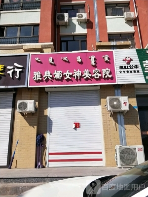 赤峰柏靚美容院地址電話號(hào)碼-第1張圖片