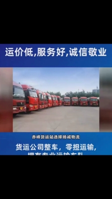 廣州到赤峰市物流電話號碼-第1張圖片